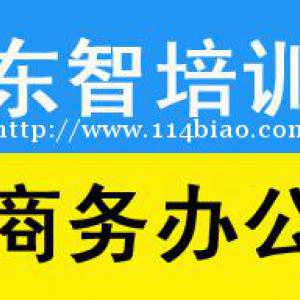 电脑软件基础培训 文件表格制作学习 晚班白班都有