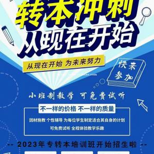 南京哪里有性价比高又可以试听的五年制专转本培训辅导班？