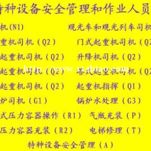 重庆市巫山县登高架设作业报名需要哪些材料多久审一次