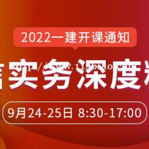 大立教育2022年一级建造师杨鹏《通信广电》深度精讲开课