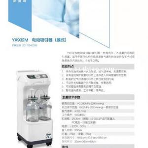 上海斯曼峰YX932M型膜式电动吸引器移动方便操作简单适合临床使用