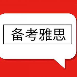 雅思教师培训济南雅思培训学校家长放心