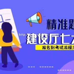 2022年建设厅七大员报名考试开始了你知道吗？