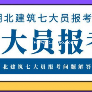 湖北武汉建筑七大员报考问题解答，仙桃启程