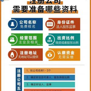 注册公司一条龙服务 地址、注册、代理记账省心全包