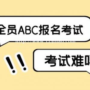 2022年湖北各地三类安全员ABC证直接过哪里有？