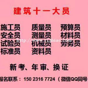 重庆市两江新区监理员证培训报名机构有哪些重庆建筑质量员继续教育报名地点