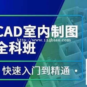 学CAD软件到东智培训 家具定制 装潢设计必备软件