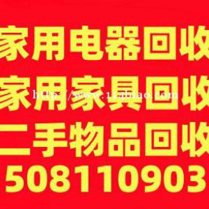 石家庄双人床回收，石家庄二手家具回收，石家庄空调电器回收