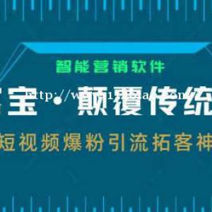 速客宝自动营销软件太哇塞