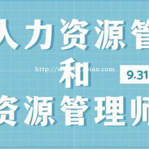 企业人力资源管理师和人力资源管理师是一个证书吗？