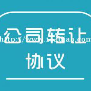 转让朝阳区西城区范围带教育咨询成立满3年的公司