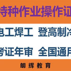 重庆登高证复审地址 考高空作业证报名要什么资料