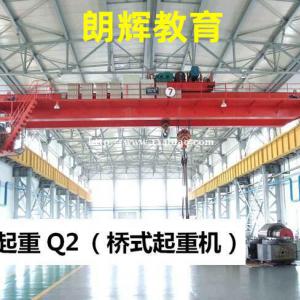 重庆Q2行车证报考流程 桥式起重机证报名时间