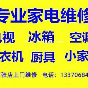 淄博张店家电维修，张店热水器维修，燃气热水器维修