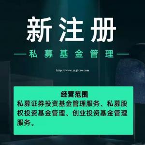 现在收购一家私募基金公司加上备案要花多少钱