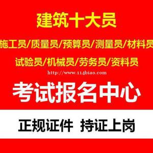 重庆资料员怎么考 资料员考试报名地址在哪里