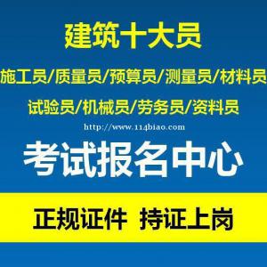 重庆土建质量员考试时间 质量员报考要什么条件