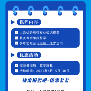 南通崇川会计培训 考会计证需要报线下班吗？