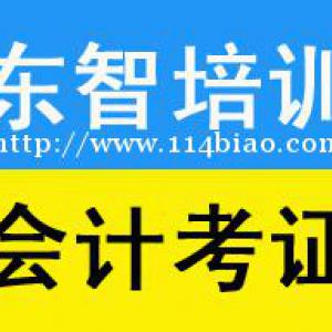 初级会计职称考证培训 面授精讲班学习 资深老师授课