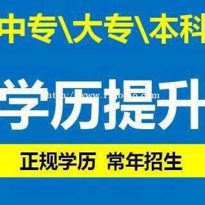 重庆大专本科学历提升报名要什么资料时间多久