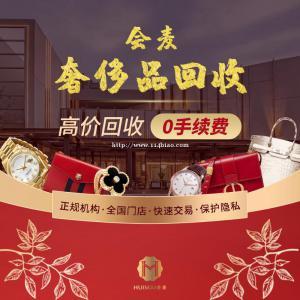 要会买,更要会“麦”——宝藏奢侈品回收店铺,国内连锁哦