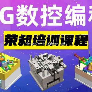 厦门荣昶模具设计培训 UG培训 proe培训