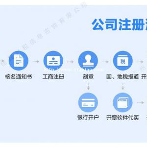 太原注册公司 公司代办