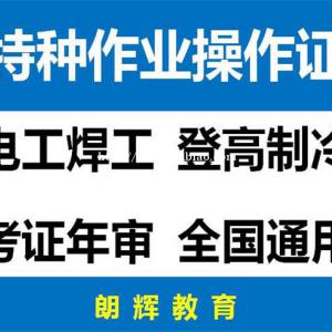 重庆高压电工证考试报名地点 报考电工证时间