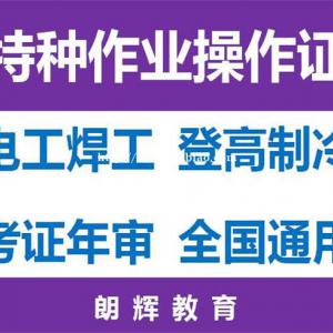 重庆焊工证在哪里考 复审焊工证报名资料