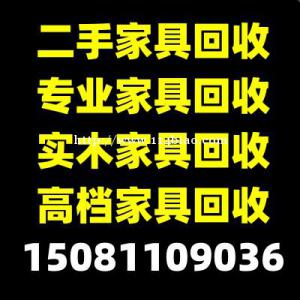 石家庄实木茶台回收，石家庄办公家具回收，石家庄二手空调回收