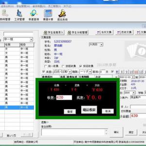 幼儿园财务管理软件  批量打印学费单管理