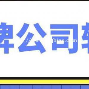 转让一拖六车指标公司干干净净寻找有缘人