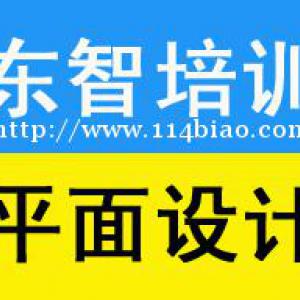 仪征有培训平面设计的机构吗 有教PS软件吗 包教会