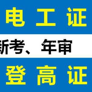 重庆南岸区登高证报考流程 登高证年审报名资料