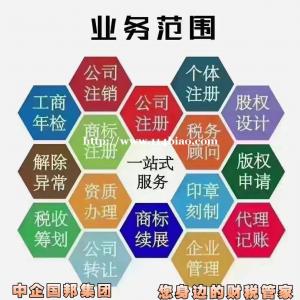 疑难核名资质代办税收筹划海南企业一站式服务