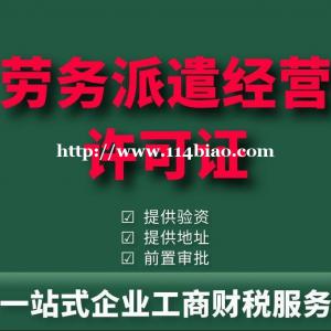 办理济南劳务派遣证需要什么材料