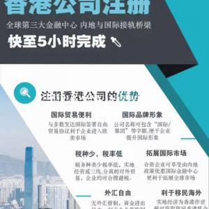 注册香港公司