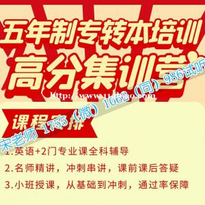 23三江学院英语专业课五年制专转本集训开启，课时多提分块