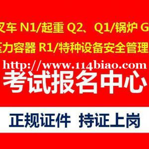 重庆Q1起重机指挥证报考地址 Q2吊车证怎么考