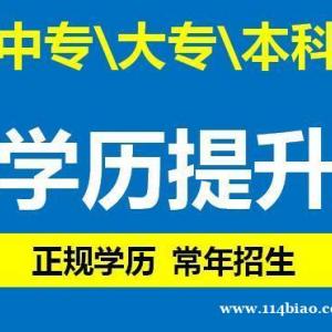 重庆专科学历报名地址 怎么提升大专学历