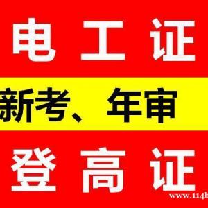 重庆年审高空作业证报名资料 考高空作业证流程