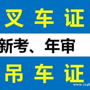 重庆Q2吊车证到期哪里年审 吊车操作证报名地点