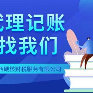 太原市做账报税公司  工商代办