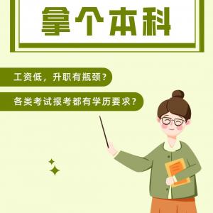 南通上元学历提升培训，怎么确定自己是否被录取？