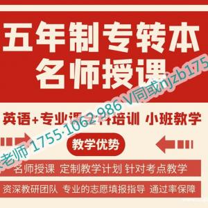 23年苏州城市学院五年制专转本考什么，有高通过率辅导班吗