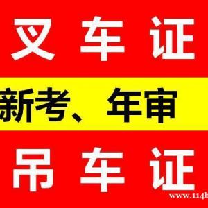 重庆年审叉车证费用多少 叉车证新考哪里报名