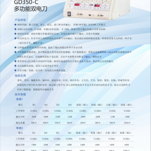 上海沪通高频电刀GD350-C多功能双电刀大型手术适用