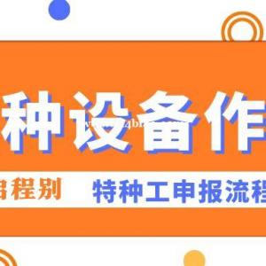 2023年湖北特种设备作业人员质监局特种工新办申请流程