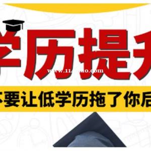 【海德教育】23邯郸大专本科你报名了吗？